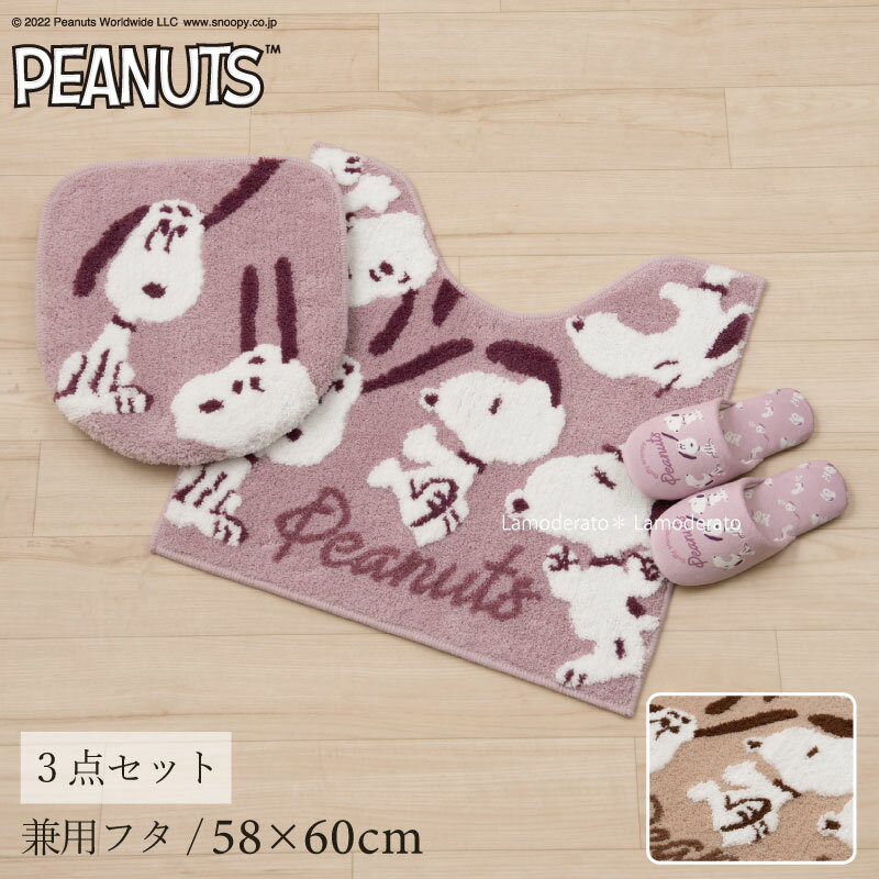 スヌーピー/3点セット:兼用フタ/58×60cm『フラッフィースヌーピー』（トイレマット・兼用フタカバー・スリッパ）ベージュ/ピンク　　 [ PEANUTS snoopy グッズ おしゃれ 大人 かわいい SENKO センコー ]22AW