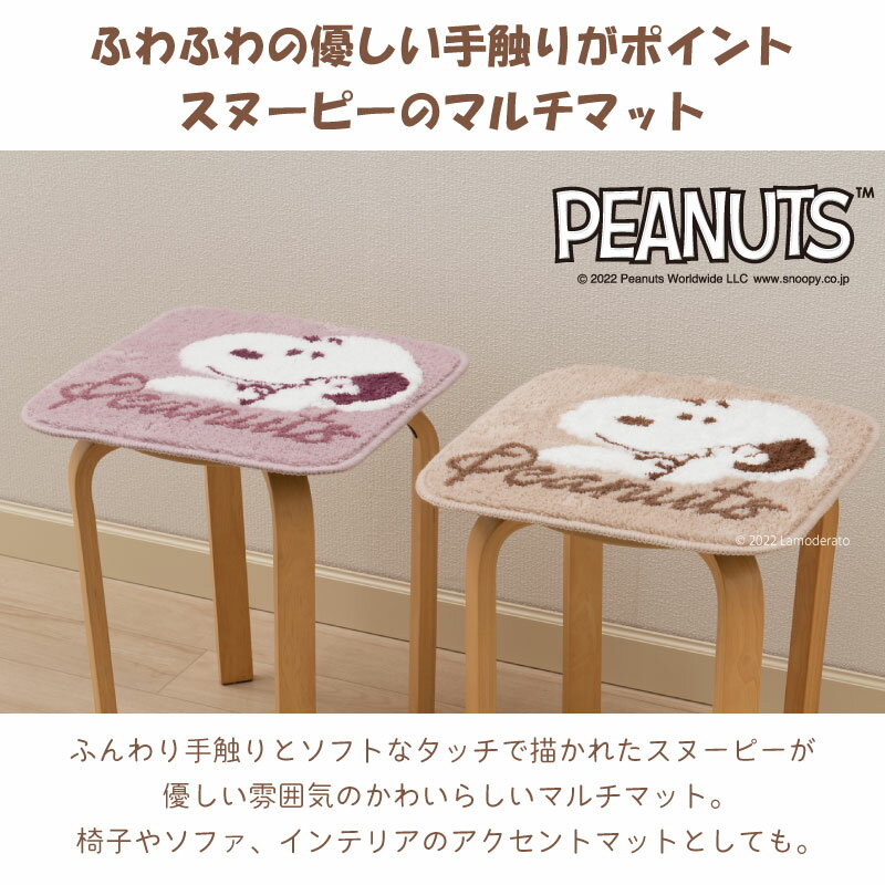 スヌーピー/チェアパッド 四角:約38×38cm『フラッフィースヌーピー』ベージュ/ピンク　　[ SNOOPY　チェアマット マルチマット おしゃれ スヌーピー グッズ SENKO センコー ]22AW