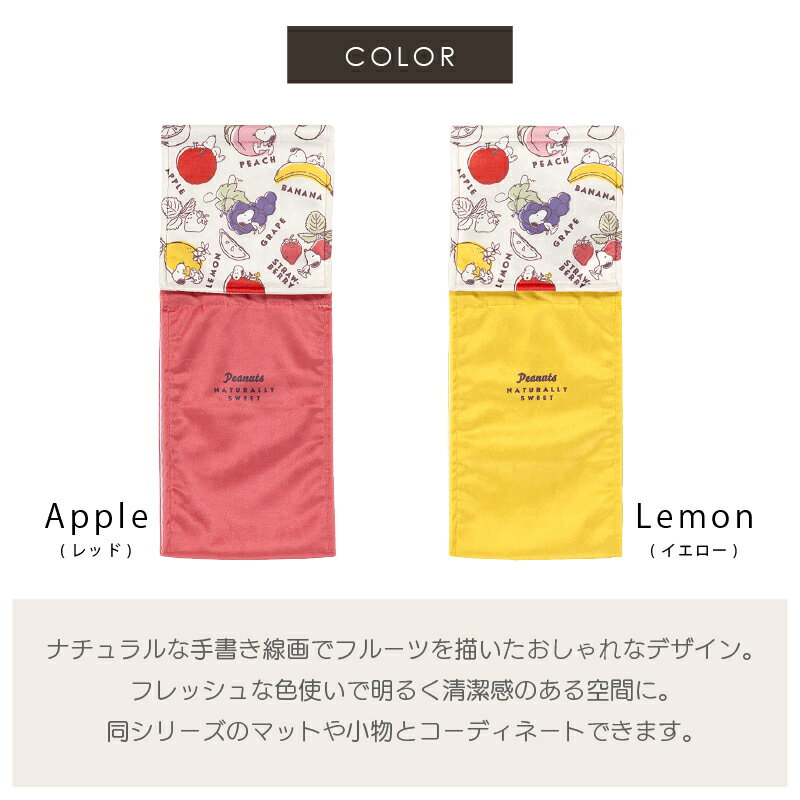 スヌーピー ペーパーホルダーカバー『フレッシュフルーツ』[ PEANUTS snoopy グッ...