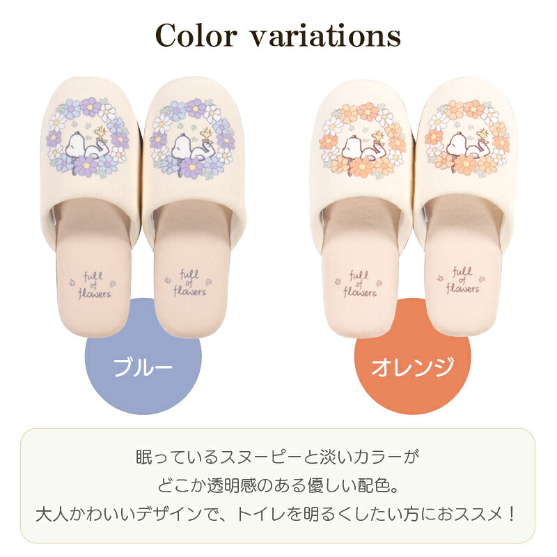 [28%OFF☆SALE] スヌーピー スリッパ『花いっぱい』 [ PEANUTS snoopy グッズ おし...