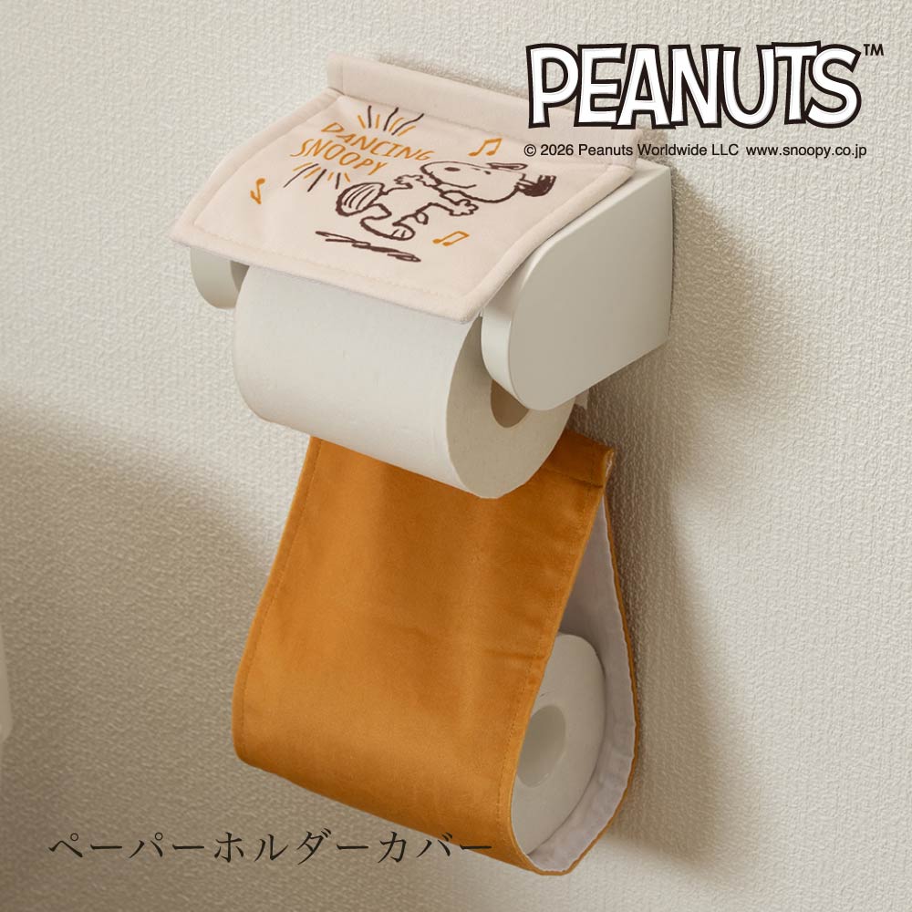 【NEW】スヌーピー ペーパーホルダーカバー『ハッピーダンス』[PEANUTS snoopy スヌーピー グッズ 大人 可愛い おしゃれ インテリア トイレットペーパーホルダーカバー SENKO センコー ] ベージュ 26AW