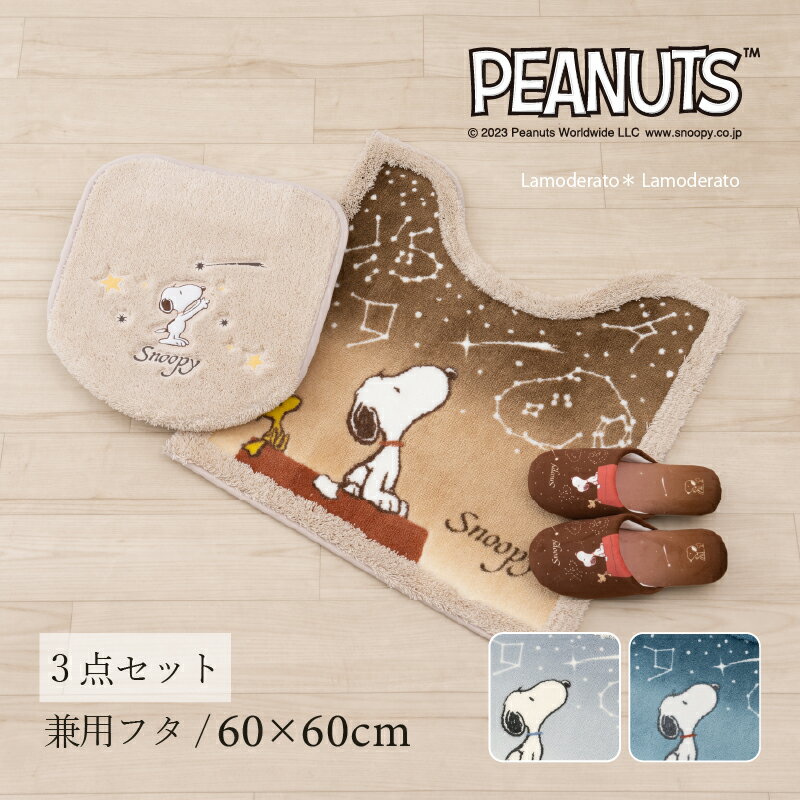 gC 3_ZbgwXk[s[xigC}bg 60~60cm pt^Jo[ Xbp j[ PEANUTS snoopy LN^[ ObY l  gC^[ gCJo[ Zbg  킢 SENKO ZR[] u[ uE 24SS