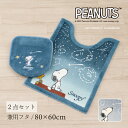 トイレ 2点セット『星空スヌーピー』(ロング トイレマット 胴長 約80×60cm 兼用フタカバー )[ PEANUTS snoopy キャラクター グッズ 大...