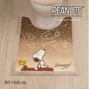 【SALE】スヌーピー トイレマット『星空スヌーピー』約80×60cm ブラウン [ PEANUTS snoopy ピーナッツ グッズ ロング トイレ マット ...
