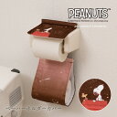 【SALE】ペーパーホルダーカバーN『星空スヌーピー』ブラウン [ PEANUTS snoopy ピーナッツ グッズ 大人 向け キャラクター 可愛い おしゃれ...