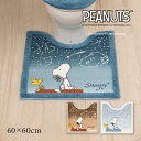 スヌーピー トイレマット『星空スヌーピー』約60×60cm ブルー ブラウン [ PEANUTS snoopy ピーナッツ グッズ 大人 向け キャラクター 可愛い おしゃれ キャラクター トイレタリー かわいい 洗える 滑り止め加工 センコー SENKO ]24SS