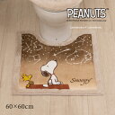 【SALE】スヌーピー トイレマット『星空スヌーピー』約60×60cm ブラウン [ PEANUTS snoopy ピーナッツ グッズ 大人 向け キャラクター...
