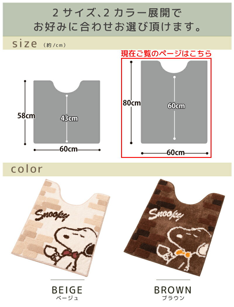 【スーパーSALE割引】スヌーピー トイレ 4点セット『おうちカフェ』（ロング トイレマット 胴長 約80×60cm　洗浄便座用フタカバー スリッパ ペーパーホルダーカバーN）[ snoopy キャラクター グッズ おしゃれ 可愛い かわいい トイレカバー ふた ]ベージュ ブラウン 21AW 3