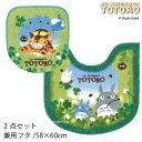 となりのトトロ 2点セット『あおぞらどんぐり』(トイレマット 約58×60cm 兼用フタカバー)グリーン [ジブリ 隣 トトロ totoro トイレ マット...