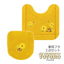 楽天Lamoderato生活雑貨とマットの店ネコバス 2点セット『花のバス停』（トイレマット 約58×60cm 兼用フタカバー）イエロー[ ジブリ となりのトトロ グッズ キャラクター 隣 トトロ totoro トイレマットセット 黄色 ねこ ネコ 猫 黄色 かわいい 可愛い トイレタリーセット マット トイレカバー ]