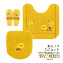 ネコバス 3点セット『花のバス停』(トイレマット 約58×60cm 兼用フタカバー スリッパ)イエロー[ ジブリ となりのトトロ グッズ キャラクター 隣 トト...