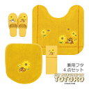 ネコバス 4点セット『花のバス停』(トイレマット 約58×60cm 兼用フタカバー スリッパ ペーパーホルダーカバーN)イエロー[ ジブリ となりのトトロ グッ...
