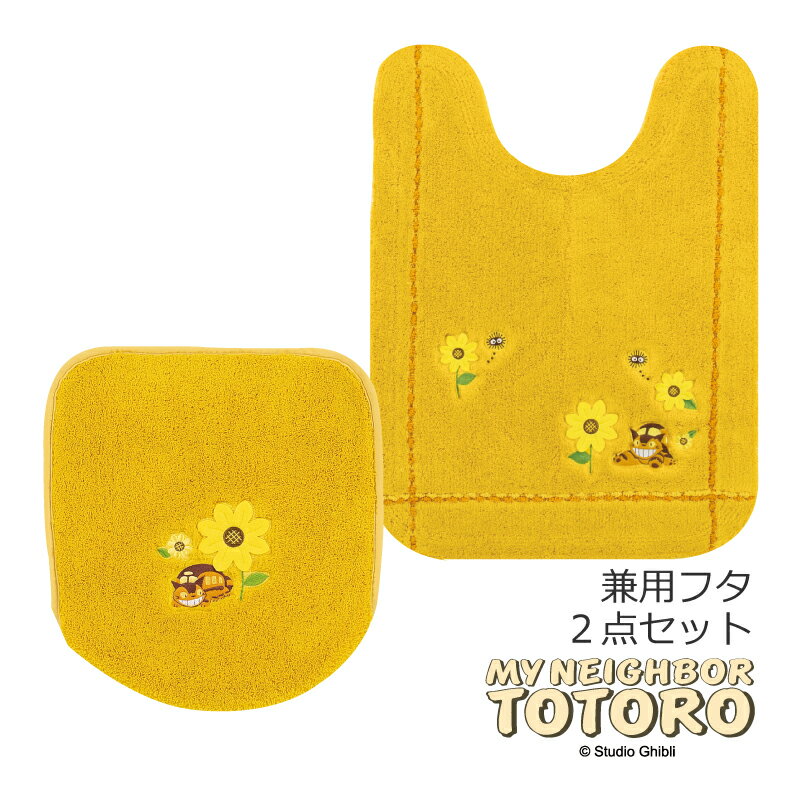 ネコバス 2点セット『花のバス停』(ロング トイレマット 胴長 約80×60cm 兼用フタカバー)イエロー[ ジブリ となりのトトロ グッズ キャラクター 隣 トトロ totoro トイレマットセット 黄色 ねこ ネコ 猫 かわいい 可愛い トイレタリーセット トイレカバー ]