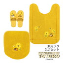 商品詳細 1/トイレマット サイズ：約80×60cm（アールから手前 約62cm） 素材：アクリル100％（吸水素材） 裏面-すべりにくい加工あり インドネシア製 2/兼用フタカバー 普通便座、温水洗浄・暖房便座兼用 ※フタのサイズや形状により適合しない場合がありますので ご購入前に適合機種についての図表を必ずご確認ください。 ⇒　適合サイズ・機種を確認 素材：アクリル100％（吸水素材） インドネシア製 3/スリッパ サイズ：フリーサイズ 素材：甲・中板/ポリエステル 中国製 カラー：イエロー ご注意 1/トイレマット ▲注意 ・マットに飛び乗るとすべってけがをすることがありますので飛び乗らないでください。 ・床暖房やホットカーペットの上で使用されると裏加工材が溶けることがありますので、使用しないでください。 ・ワックスやコーティングされている床面に敷くと、マットの裏加工材が柔らかくなり付着することがあります。 ・同じ場所に長期間敷きっぱなしにすると、木質系や塩ビ系の床にマットの裏加工材が付着したり、床材が変色することがありますので、一週間に一度はマットを取り除いて床面を拭いてください。 ・マットの裏加工材が溶けたり商品が縮む可能性がありますので、家庭洗濯では乾燥機を使用しないでください。 ・一部の型式（ドラム式）の洗濯機では、洗濯や脱水ができない場合がありますので、洗濯機の取り扱い説明書をよくご確認の上、洗濯してください。 ・マットに油や熱湯がこぼれた場合、裏加工剤が溶けて床に付着することがありますのですぐにマットを取り除いてください。また、取り除かれた後マットを重ねたまま放置すると接着しますので広げた状態で乾かせてください。 ●お願い ・商品についているラベルを外す時はひっぱらずにハサミでカットしてください。 ・床面が濡れているとマットがすべることがありますので、必ず拭き取ってください。 ・使用中や洗濯時にパイル糸が飛び出した時は、ひっぱらずにハサミでカットしてください。 ・マットの裏加工剤が裏面に付着した場合は、タオルにお湯を浸して軽く絞り、床面を強くこっすって裏加工剤を拭き取ってください。 ・洗濯を重ねると徐々に遊び毛は減ってきますが、使用中に遊び毛が出た場合は、掃除機等で取り除いてください。 ・洗濯時に多少色落ちしたり遊び毛が出ますので、必ず洗濯ネットに入れ、他の衣類とは別に洗濯してください。 ・色が変色したり吸水性が損なわれることがありますので、塩素系漂白剤、柔軟剤は使用しないでください。 ・長いサイズのマットを洗濯する場合は、折りたたむか丸めるなどして洗濯ネットに入れてください。 ・洗濯機の弱回転で選択したあと脱水機にかけ、形を整えてから陰干ししてください。 2/兼用フタカバー ・洗濯時に多少色落ちしたり、毛羽落ちすることがありますので、他の衣類といっしょに洗濯しないでください。 ・塩素系洗剤、漂白剤、柔軟剤は使用しないでください。 ・洗濯機の弱回転で丸洗いをしたあと脱水機にかけ、形を整えてから陰干ししてください。 ・乾燥機は使用しないでください。 ・便フタが濡れていたり、ほこりが付いていると吸着しませんので、便フタの表面をよく拭いてから使用してください。 最初は吸着力が強いので取り付けにくい場合がありますが、1〜2度洗濯すると吸着力が落ち着いて取り付けやすくなります。 吸着力が弱くなったり、吸着しなくなった場合は、吸着面をタオルで軽く水拭きして湿らせると吸着するようになります。 直接日光に当たると、劣化して吸着しなくなりますのでご注意ください。 3/スリッパ ・洗濯機で簡単に丸洗いできます。必ずネットに入れ弱回転にして下さい。 ・中性洗剤をご使用下さい。 ・漂白剤や熱湯は絶対に使用しないでください。 ・乾燥機はご使用になれません。 ・ねじり絞りは避け、形を整えて影干しにしてください。 ※お客様のモニタ環境等によりまして実際のカラーと多少異なる場合がございます。ご了承の上ご注文くださいますようお願いいたします。 関連商品 アイテム：花のバス停 ブランド：となりのトトロ アイテム：トイレセット3点セット 　1/トイレマット約80×60cm 　2/兼用フタカバー 　3/スリッパ