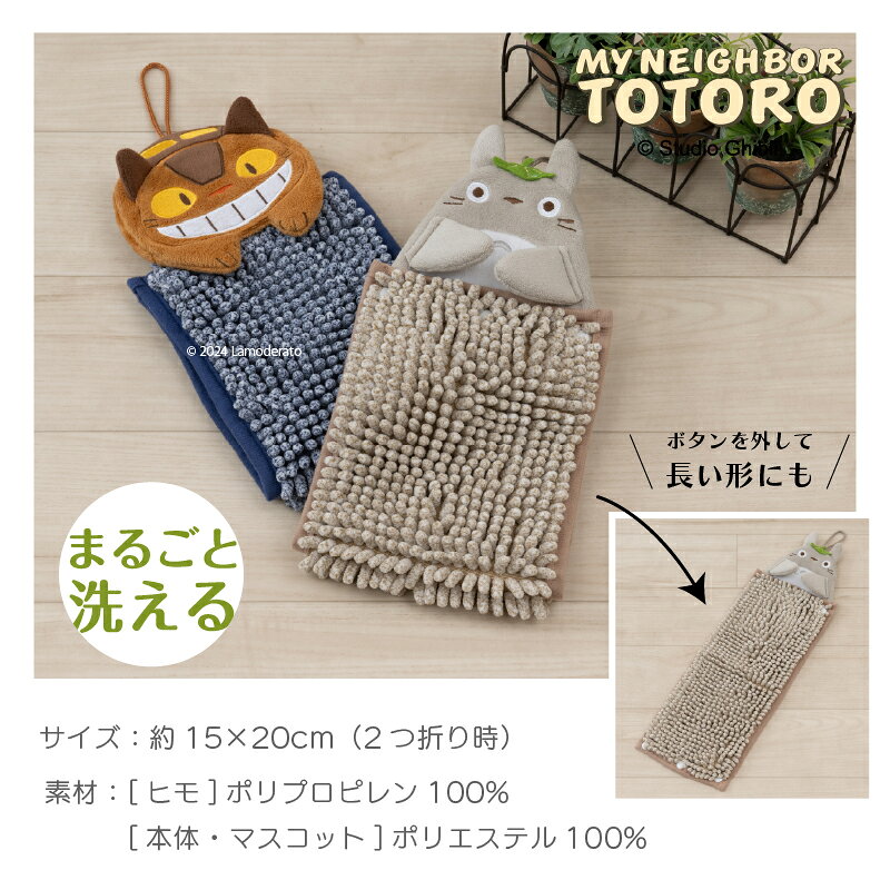 となりのトトロ モール お手ふき 約15×20cm『もこもこ トトロ ネコバス』[ ジブリ ...