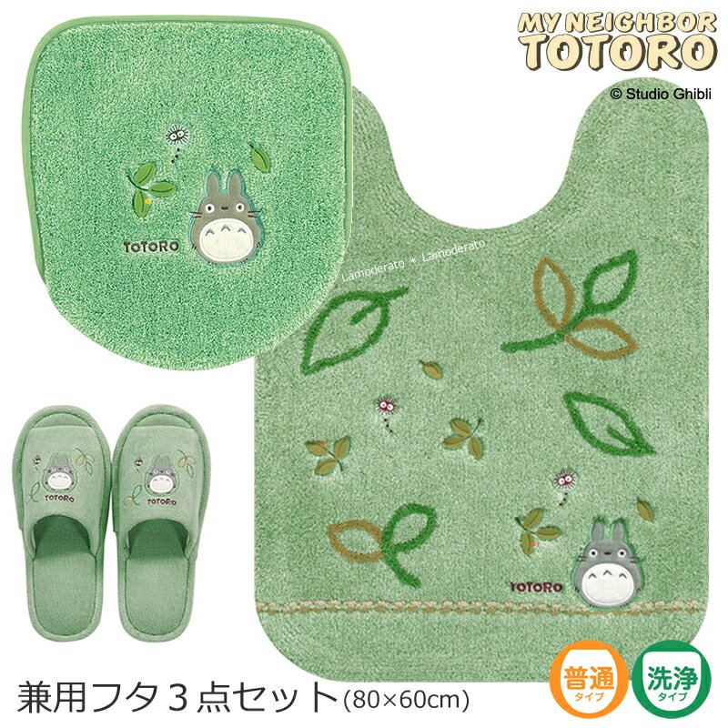 　⇒　ギフト対応について サイズ 1/トイレマット　約 80×60cm 2/兼用フタカバー　普通便座、温水暖房便座兼用 フタのサイズや形状により適合しない場合がありますので、ご購入前に適合機種についての図表を必ずご確認ください。3/スリッパ　フリーサイズ 素材 1/トイレマット　アクリル100％(吸水素材） マット裏面-すべりにくい加工あり 2/兼用フタカバー　アクリル100％(吸水素材） 3/スリッパ　甲・中板/ポリエステル カラー グリーン 原産国 トイレマット・フタカバー：インドネシア スリッパ：中国 ご注意 1/トイレマット ・マットに飛び乗るとすべってけがをすることがありますので飛び乗らないでください。 ・ワックスやコーティングされている床面に敷くと、マットの裏加工材が柔らかくなり付着することがあります。 ・同じ場所に長期間敷きっぱなしにすると、木質系や塩ビの床にマットの裏加工材が付着したり、床材が変色することがありますので、一週間に一度はマットを取り除いて床面を拭いてください。 ・一部の型式（ドラム式）の洗濯機では、洗濯や脱水ができない場合がありますので、洗濯機の取り扱い説明書をよくご確認の上、洗濯してください。 ・洗濯時に多少色落ちしたり遊び毛が出ますので、必ず洗濯ネットに入れ、他の衣類とは別にして洗濯してください。また、色が変色したり吸水性が損なわれることがありますので、塩素系洗剤、漂白剤、柔軟剤は使用しないでください。 ・マットの裏加工材が溶けたり商品が縮む可能性がありますので、乾燥機（洗濯機についている乾燥機も含む）は使用しないでください。 2/兼用フタカバー ・洗濯時に多少色落ちしたり、毛羽落ちすることがありますので、他の衣類といっしょに洗濯しないでください。 ・塩素系洗剤、漂白剤、柔軟剤は使用しないでください。 ・洗濯機の弱回転で丸洗いをしたあと脱水機にかけ、形を整えてから陰干ししてください。 ・乾燥機は使用しないでください。 ・便フタが濡れていたり、ほこりが付いていると吸着しませんので、便フタの表面をよく拭いてから使用してください。 最初は吸着力が強いので取り付けにくい場合がありますが、1?2度洗濯すると吸着力が落ち着いて取り付けやすくなります。 吸着力が弱くなったり、吸着しなくなった場合は、吸着面をタオルで軽く水拭きして湿らせると吸着するようになります。 直接日光に当たると、劣化して吸着しなくなりますのでご注意ください。 3/スリッパ ・洗濯機で簡単に丸洗いできます。必ずネットに入れ弱回転にして下さい。 ・中性洗剤をご使用下さい。 ・漂白剤や熱湯は絶対に使用しないでください。 ・乾燥機はご使用になれません。 ・ねじり絞りは避け、形を整えて影干しにしてください。 ※お客様のモニタ環境等によりまして実際のカラーと多少異なる場合がございます。ご了承の上ご注文くださいますようお願いいたします。セット販売 DETAIL： ▼ セット販売 一覧 ▼ 単品販売 一覧