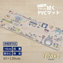 となりのトトロ 拭ける キッチンマット 約45×120cm『おえかき』ベージュ キャラクター ジブリ 隣 トトロ totoro ロングマット おしゃれ かわいい 可愛い 塩ビ ビニール PVC 抗菌 防カビ 防炎 床暖房対応 クッション SENKO センコー