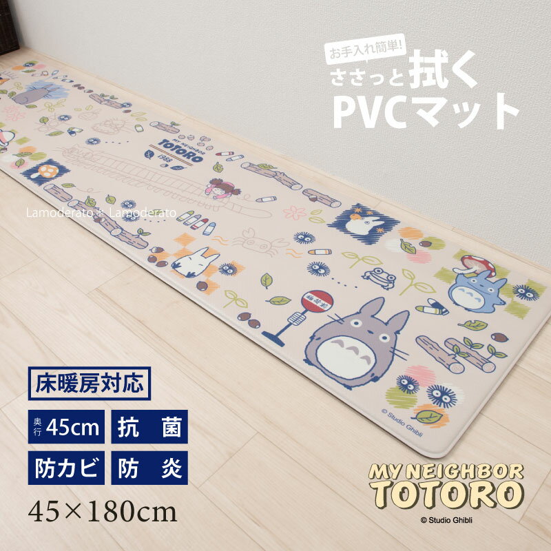 となりのトトロ 拭ける キッチンマット 約45×180cm『おえかき』ベージュ　　 20AW