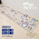 となりのトトロ 拭ける キッチンマット 約45×180cm『おえかき』ベージュ キャラクター ジブリ 隣 トトロ totoro ロングマット おしゃれ かわいい 可愛い 塩ビ ビニール PVC 抗菌 防カビ 防炎 床暖房対応 クッション 180 SENKO センコー 20AW