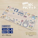 となりのトトロ 拭ける キッチンマット 約45×90cm『おえかき』ベージュ キャラクター ジブリ 隣 トトロ totoro ロングマット おしゃれ かわいい 可愛い 塩ビ ビニール PVC 抗菌 防カビ 防炎 床暖房対応 クッション SENKO センコー