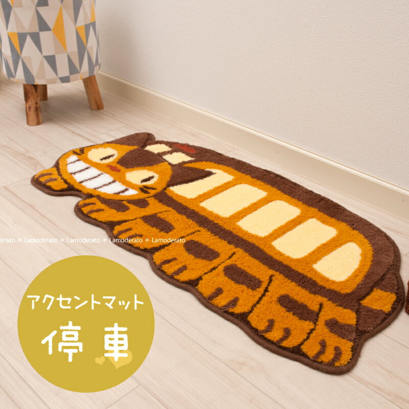 ネコバス マット『停車』約47×100cm [ ジブリ となりのトトロ キャラクター totoro...