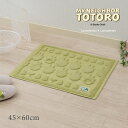 となりのトトロ バスマット『トトロあつめ』 約45×60cm グリーン [ キャラクター ジブリ 隣 トトロ totoro タオル タオル地 タオルマット インテリア おしゃれ かわいい 可愛い 大人 可愛い 向け 綿100％ ]23SS