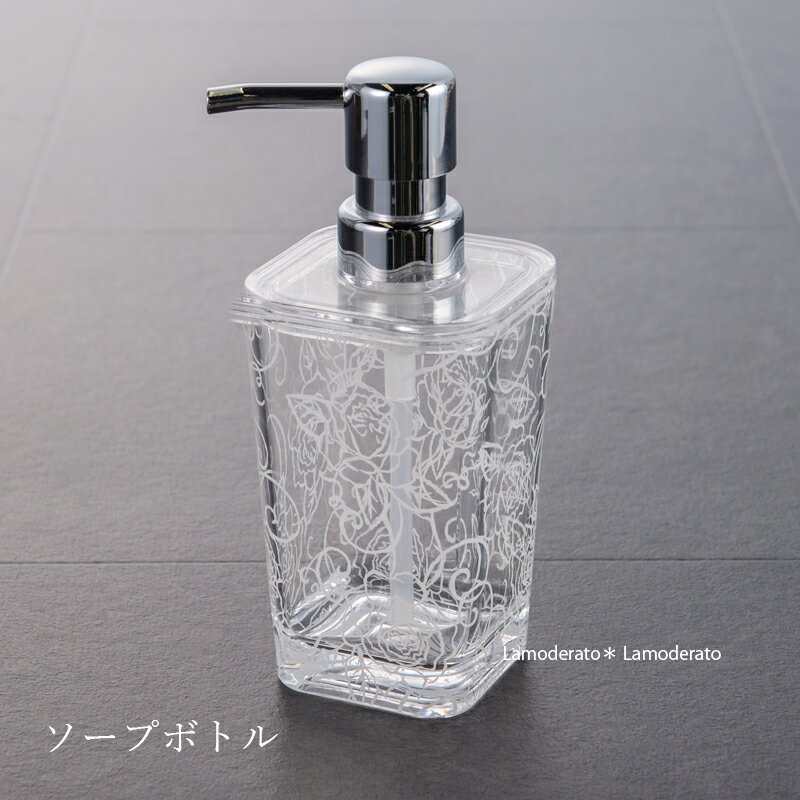 ハンドソープ 詰め替えボトル『クリアローズ』260ml [ ディスペンサー ソープボトル 詰替え 詰替 容器 ] ホワイト