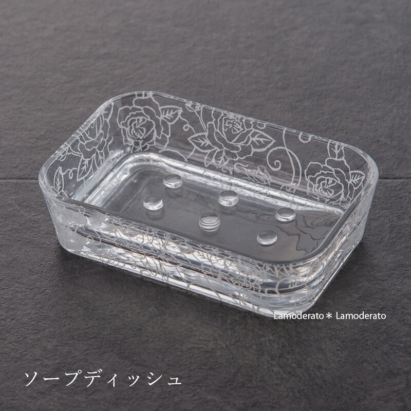 ソープディッシュ『クリアローズ』単品 ホワイト　[ おしゃれ 石鹸置き 石けん置き 受け皿 薔薇 花柄 ]