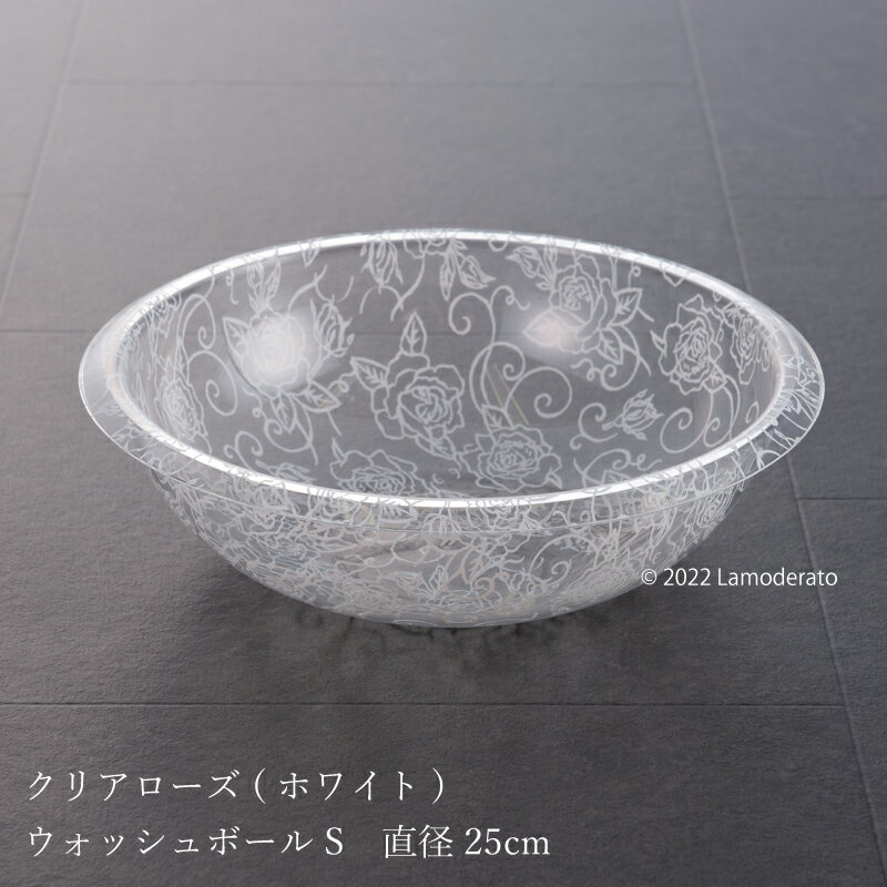 商品詳細 サイズ：約 直径25×H7cm 容量：約 1.3L 素材：本体/アクリル（メタクリル樹脂） カラー：ホワイト 台湾製 ご注意 ・火のそばに置かないで下さい。 ・たわしや、みがき粉で磨くと、傷がつくことがあります。 ・熱湯を使用すると、つやが無くなる事があります。 ・製品を落下させたり、強い衝撃を与えると、破損することがあります。 ・アルコール・シンナー・酸・アルカリに触れると、変質する事があります。 ※お客様のモニタ環境等によりまして実際のカラーと多少異なる場合がございます。ご了承の上ご注文くださいますようお願いいたします。 関連商品 ⇒　ウォッシュボール　CLEAR ROSE（クリアローズ）