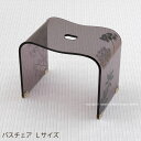 ※単品販売 (セットではありません） サイズ 約 W38.5&times;D25&times;H30cm 素材 本体：メタクリル樹脂 ゴム部分：塩化ビニル樹脂 ゴム部分は取り外し可能 別売の替えゴムはこちら　&gt;&gt;&gt; 耐熱温度 70度 カラー ブラウン 原産国 台湾 ご注意 ・火のそばに置かないで下さい。 ・たわしや、みがき粉で磨くと、傷がつくことがあります。 ・熱湯を使用すると、つやが無くなる事があります。 ・製品を落下させたり、強い衝撃を与えると、破損することがあります。 ・アルコール・シンナー・酸・アルカリに触れると、変質する事があります。 お客様のモニタ環境等によりまして実際のカラーと多少異なる場合がございます。 ご了承の上ご注文くださいますようお願いいたします。サリナII　バスチェアL/高さ30センチ