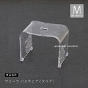 【SALE】バスチェア アクリル『サミーラ』M 高さ 約25cm クリア[ 風呂いす 風呂イス 風呂椅子 椅子 お風呂 シャワーチェア バスチェアー 高級感 お...