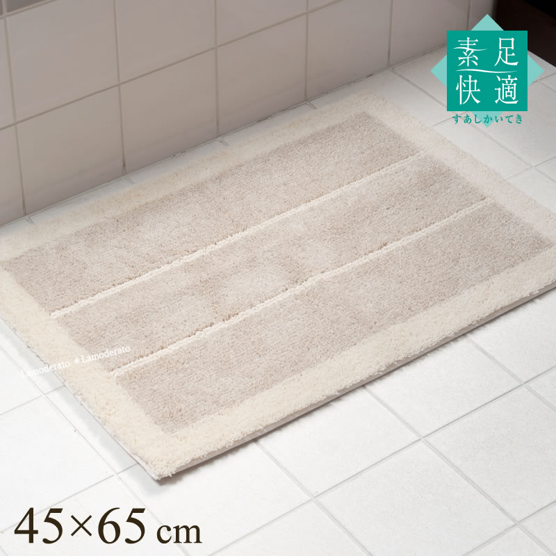 バスマット『素足快適 リネンコットン』約45×65cm ベージュ [ナチュラル シンプル 天然素材 