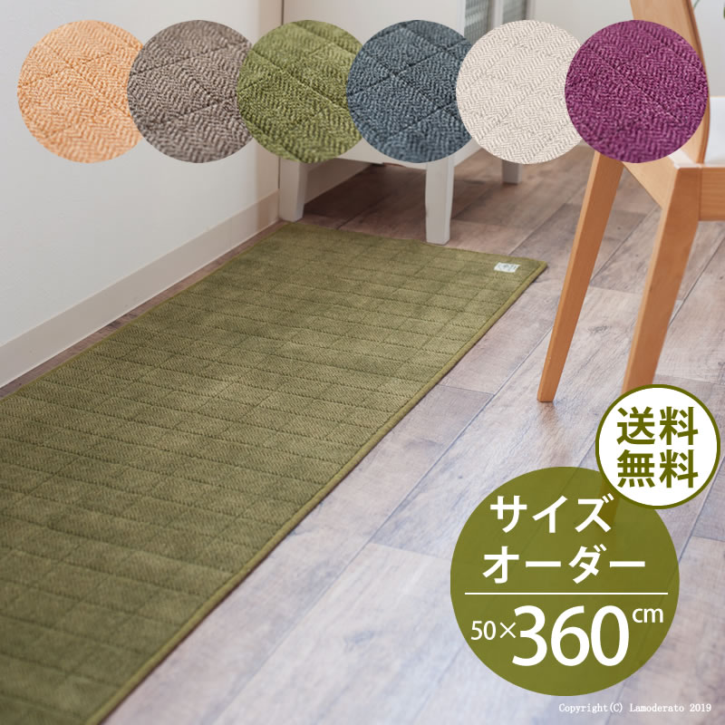 楽天Lamoderato生活雑貨とマットの店■オーダー サイズ キッチンマット 約50×360cm 『ヘリンボン IV』※ラッピング不可 [ 日本製 床暖房対応 北欧 ヘリンボーン おしゃれ 洗える 抗菌 防臭 滑り止め すべり止め 台所マット 洗える 10cm カット ] ベージュ ブラウン グリーン グレー ライトグレー ワイン