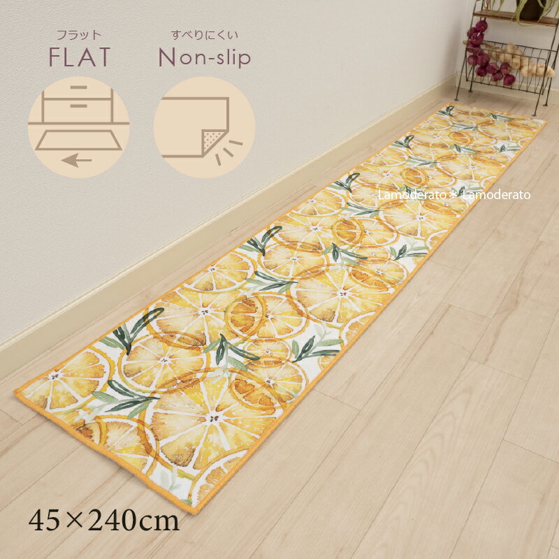 キッチンマット 約45×240cm『レモンライムII』[ 滑り止め 付き 洗える まっと お洒落 おしゃれ 可愛い レモン 黄色 ロング センコー] イエロー 24AW(3)