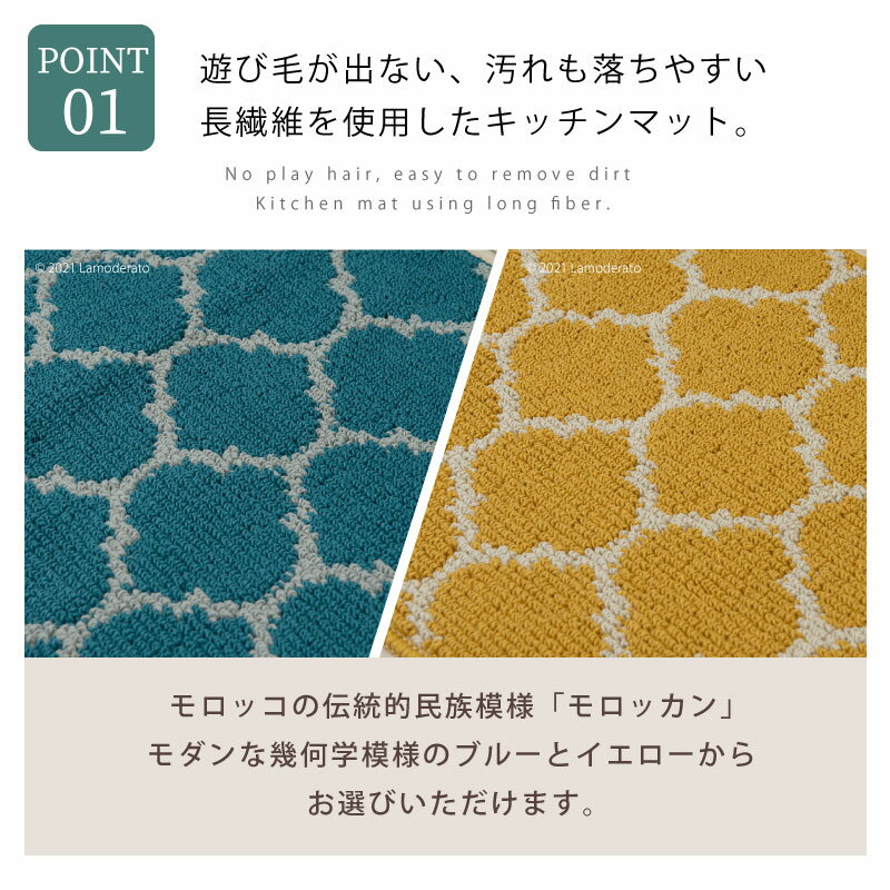 キッチンマット 約45×120cm『モロッカン』ブルー イエロー　　[ ロングマット 滑り...