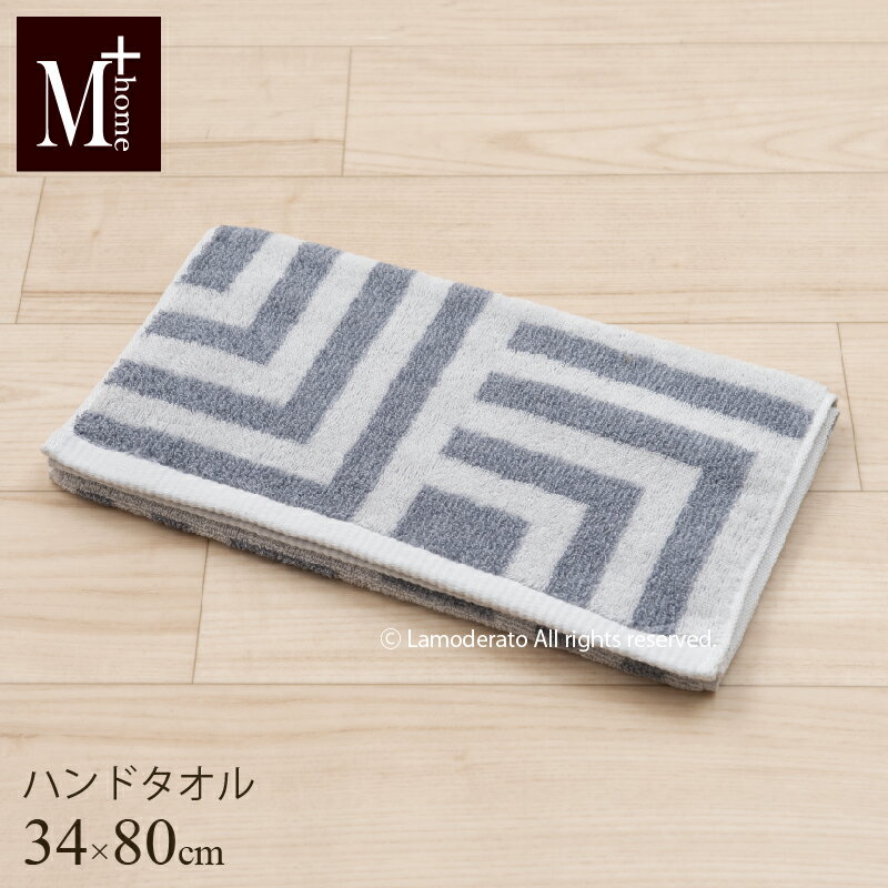 【SALE】タオル 約34×80cm『M+home ハドソン』グレー [ フェイスタオル ハンドタオル たおる トイレタオル モダン ブランド エムプラスホーム ]22SS【SSMAタオル】