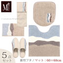 【SALE】トイレ 5点セット『M home キンバリー』（トイレマット 約60×60cm 兼用フタカバー スリッパ ペーパーホルダーカバーN タオル） トイレカバー セット ブランド エムプラスホーム ベージュ