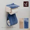 【SALE】ペーパーホルダーカバーN 『M+home ラナキラ』ブルー ベージュ [ モダン トイレットペーパーホルダーカバー ブランド エムプラスホーム...