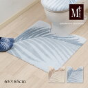 【SALE】日本製 トイレマット『M+home ラナキラ』約65×65cm [ 洗える すべり止め モダン ボタニカル ハワイ 高級 ブランド エムプラスホーム...