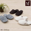 【SALE】スリッパ　約24cm『M+home ルービン M』（ブラウン グレー ライトベージュ）[ ブランド　エムプラスホーム 洗える 19AW]【SSMAスリッパ】