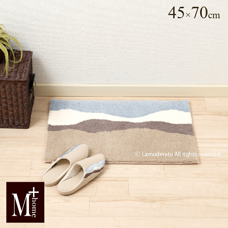 【SALE】玄関マット 約45×70cm 『M+home キンバリー』[ 日本製 洗える インテリアマット 北欧インテリア 北欧 モダン 洗える おしゃれ 滑り止め インテリア 室内 ブランド エムプラスホーム センコー SENKO]ベージュ 22AW