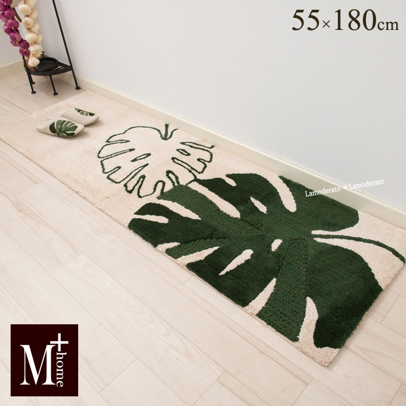 楽天Lamoderato生活雑貨とマットの店キッチンマット 約55×180cm 『M+home モンステラ』ベージュ　　 [ ブランド エムプラスホーム インテリアマット 洗える 180 日本製 ]