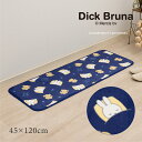 【SALE】『おやすみミッフィー』約45×120cm ロングマット ブルー [DickBruna Miffy グッズ 大人 インテリア キッチンマット かわい...