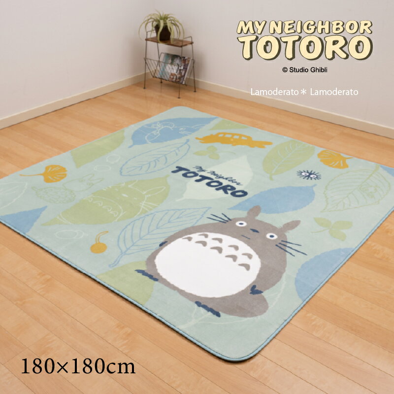 楽天Lamoderato生活雑貨とマットの店【SALE】 となりのトトロ ラグマット 約180×180cm『森のパズル』グリーン　　[ ジブリ キャラクター 隣 トトロ totoro 子供部屋 大人 インテリア グッズ かわいい ふわふわ ボア 床暖房対応 SENKO センコー]23AW