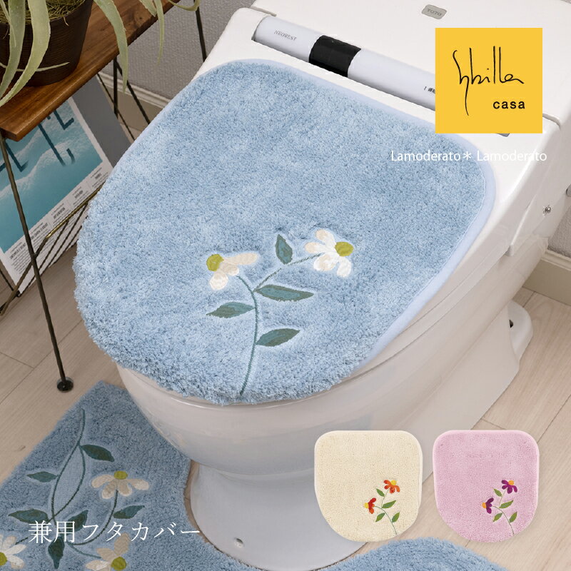 [40%OFF☆SALE] シビラ 兼用フタカバー『ガラナ』[ Sybilla トイレカバー 吸着 