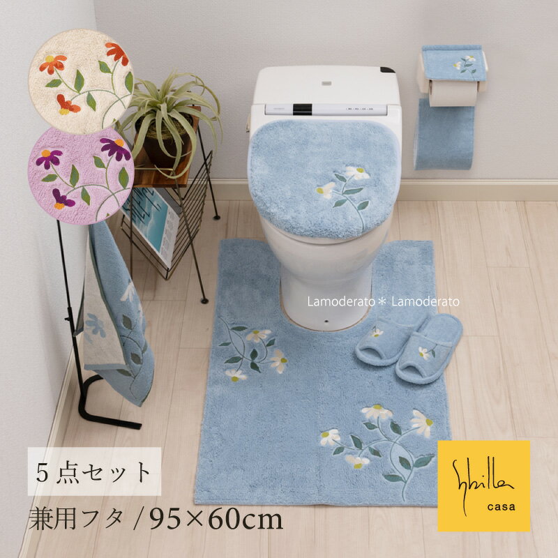 シビラ トイレ 5点セット『ガラナ』（耳長 トイレマット 約95×60cm 兼用フタカバー スリッパ ペーパーホルダーカバーN タオル）ブルー ベージュ ピンク [ Sybilla トイレセット トイレカバー ブランド 花 おしゃれ 可愛い かわいい 新生活 SENKO センコー ]24SS