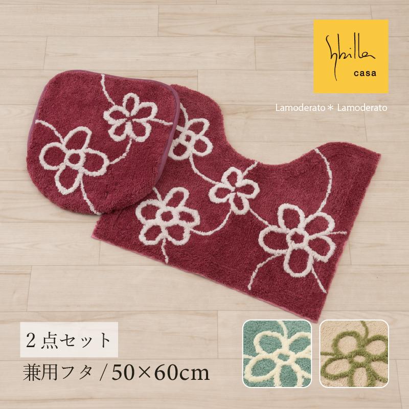 [40%OFF☆SALE] シビラ トイレ 2点セット『オルファブレ』（トイレマット 約50×60cm 兼用フタカバー）[ Sybilla トイレセット トイレ マット 小さめ トイレカバー ブランド 北欧 花 おしゃれ 可愛い かわいい 新生活 SENKO センコー ] ベージュ グリーン レッド 23AW