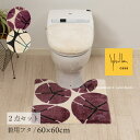 【SALE】トイレ 2点セット シビラ『プレサ』(トイレマット 約60×60cm 兼用フタカバー) ベージュ ブラック 24AW