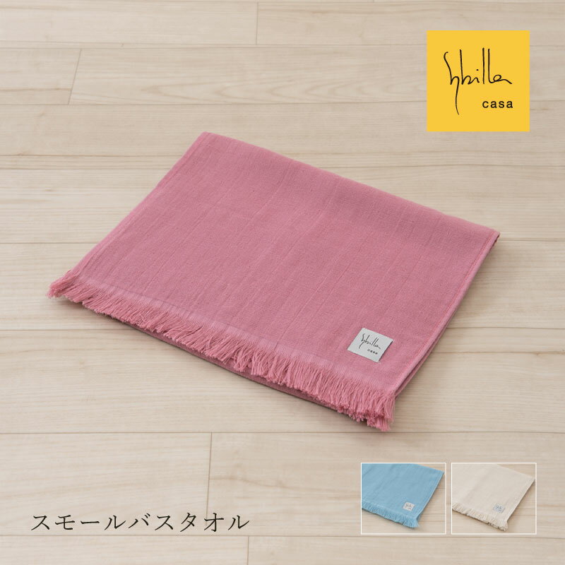 【SALE】シビラ ミニバスタオル 約34×110cm『テヘドール』[ Sybilla ブランド 北欧 おしゃれ 可愛い かわいい たおる 小さめ バスタオル スモールバスタオル スポーツタオル ロングフェイスタオル ビッグフェイスタオル 新生活 SENKO センコー ]ブルー ベージュ ピンク 23SS