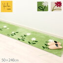 楽天Lamoderato生活雑貨とマットの店[30％OFF☆SALE] シビラ キッチンマット 約50×240cm『サトゥルノ』[ Sybilla ブランド おしゃれ 滑り止め 洗える SENKO センコー ] ベージュ グリーン